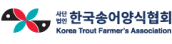 사단법인 한국송어양식협회