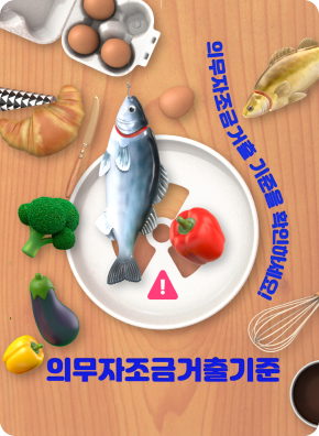 의무자조금 거출 기준을 확인하세요! 의무자조금거출기준